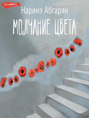 cover image of Молчание цвета